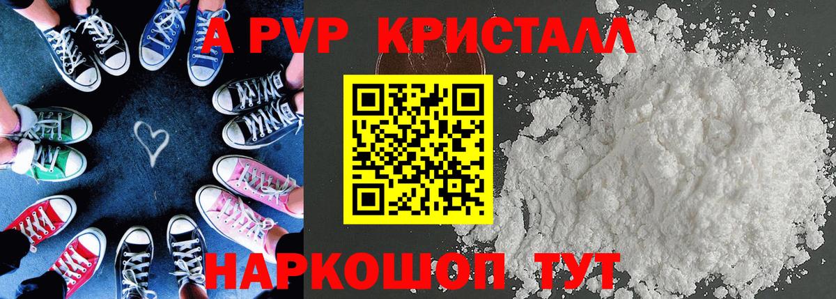 Альфа ПВП кристаллы Советск