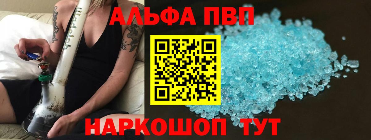 хочу   Вход с VPN  Alpha PVP  А ПВП VHQ  Советск  Альфа ПВП СК  A PVP Crystall 