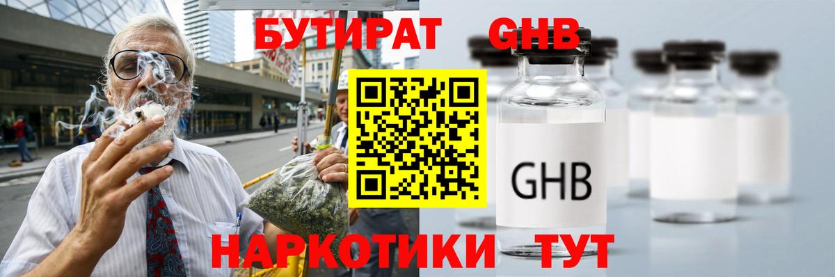 Советск  БУТИРАТ BDO  Вход с VPN 