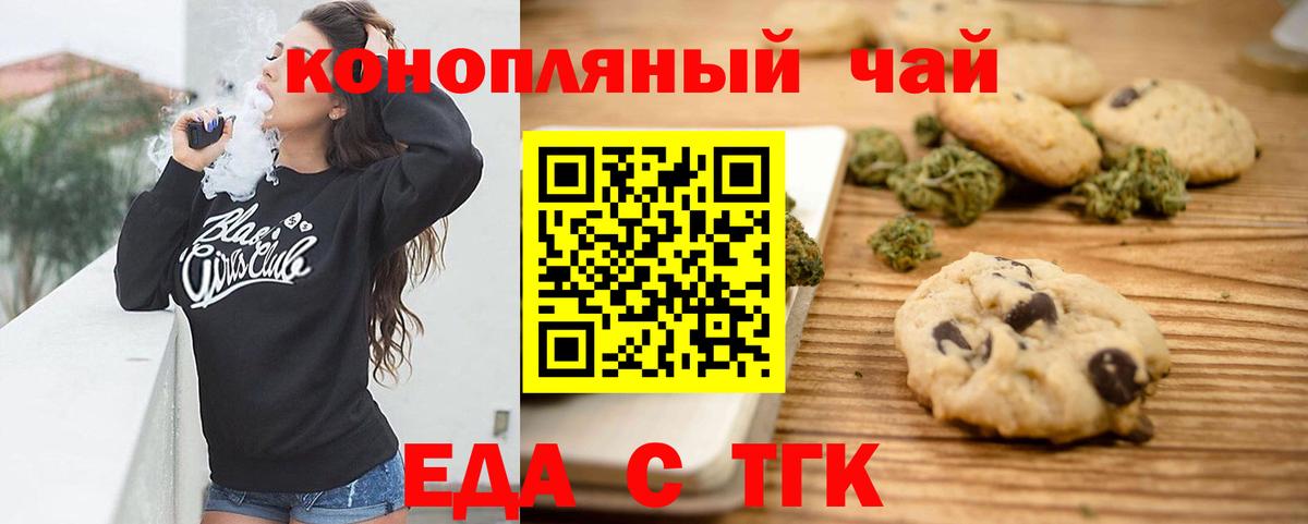 Еда ТГК конопля  Вход с VPN  Советск 