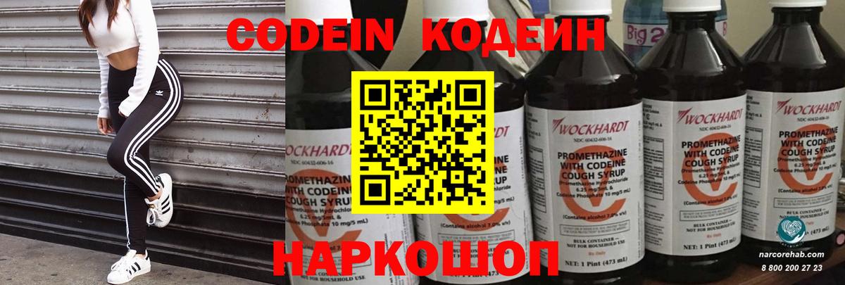 Советск  Кодеиновый сироп Lean Purple Drank  Вход с VPN 