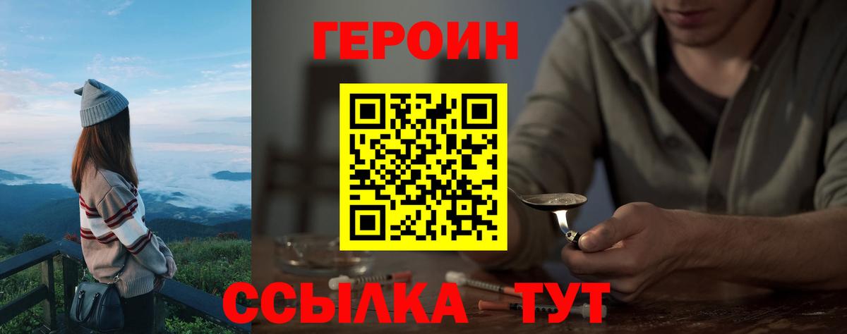 ГЕРОИН белый  Вход с VPN  Советск 