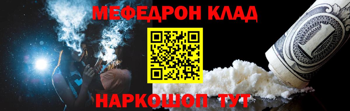Мефедрон Советск