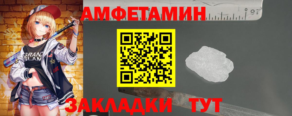 МЕТАМФЕТАМИН пудра Советск
