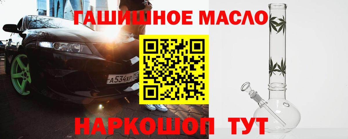 ТГК гашишное масло Советск